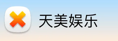 天美娱乐 Logo